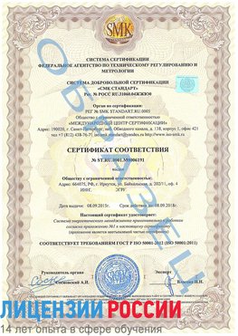 Образец сертификата соответствия Кыштым Сертификат ISO 50001